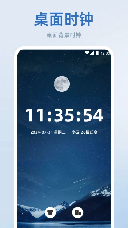 时间管理iTime手机闹钟
