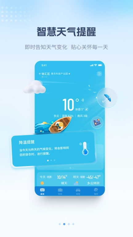 最美天气HD