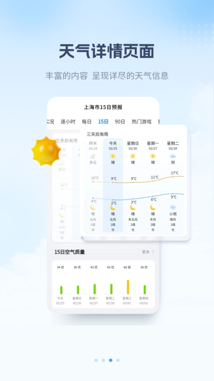 最美天气HD
