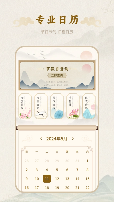 百年历-日历