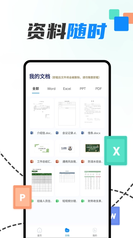 excel表格手机制作器