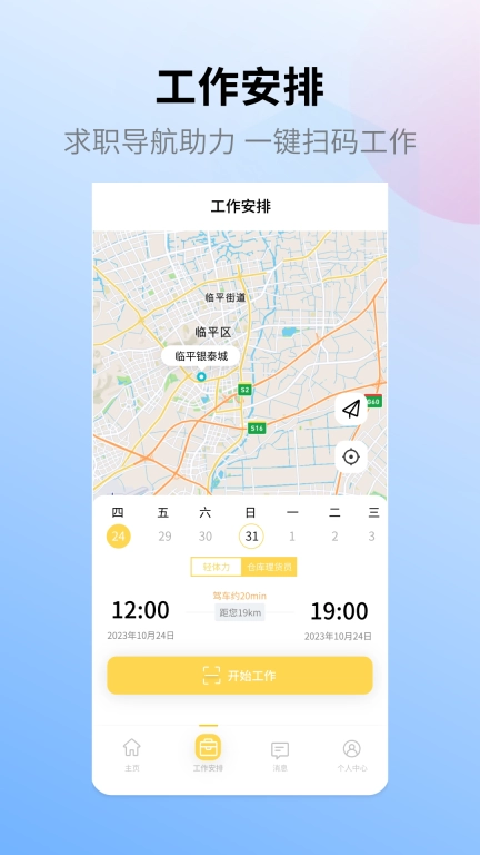 小绵上工-灵活兼职工作平台