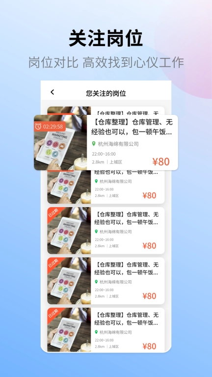 小绵上工-灵活兼职工作平台