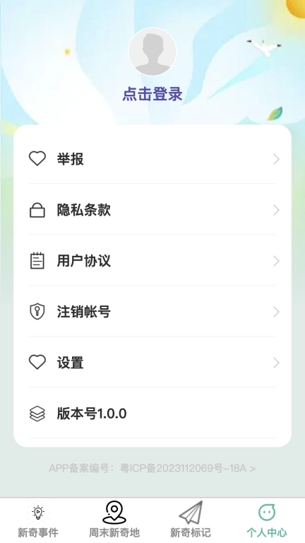 新奇旅看