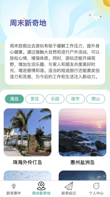 新奇旅看