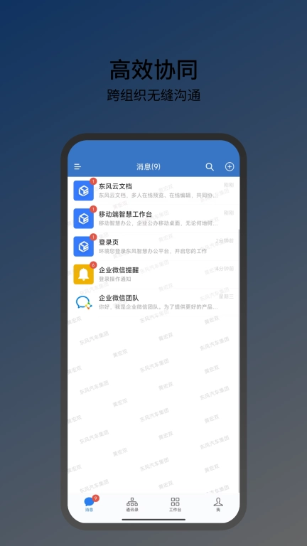 东风智慧办公