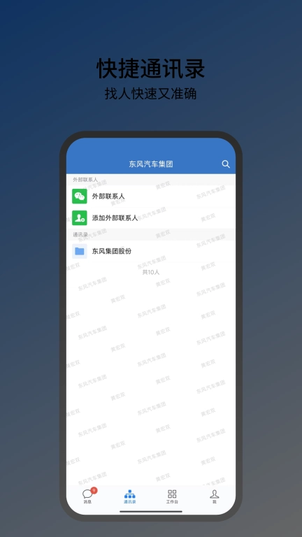东风智慧办公
