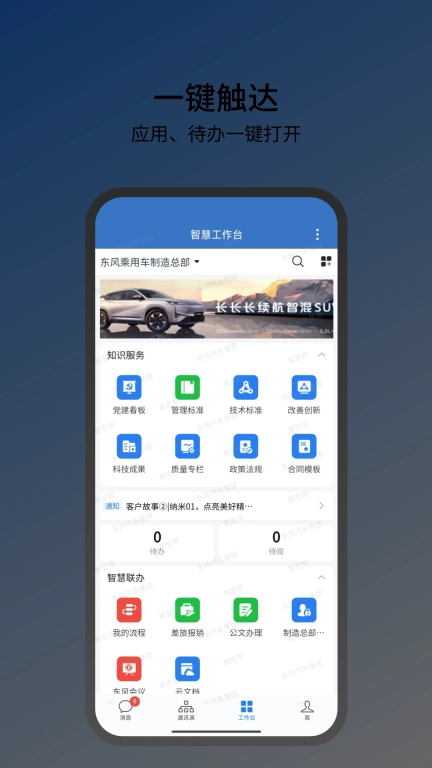 东风智慧办公