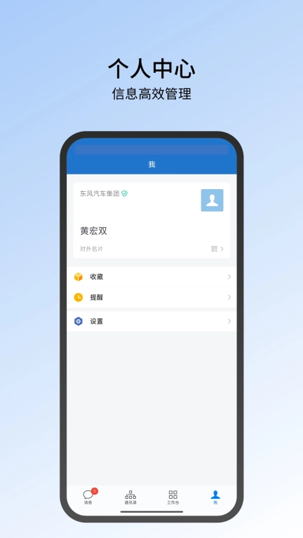 东风智慧办公
