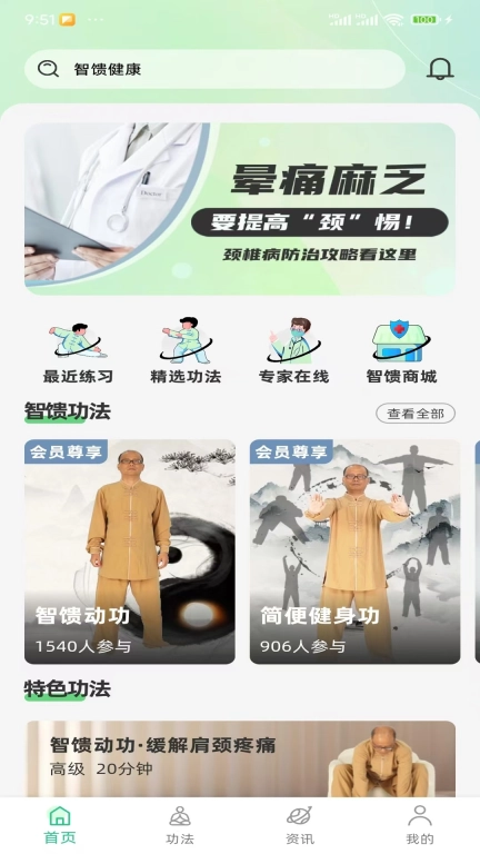 智馈健康