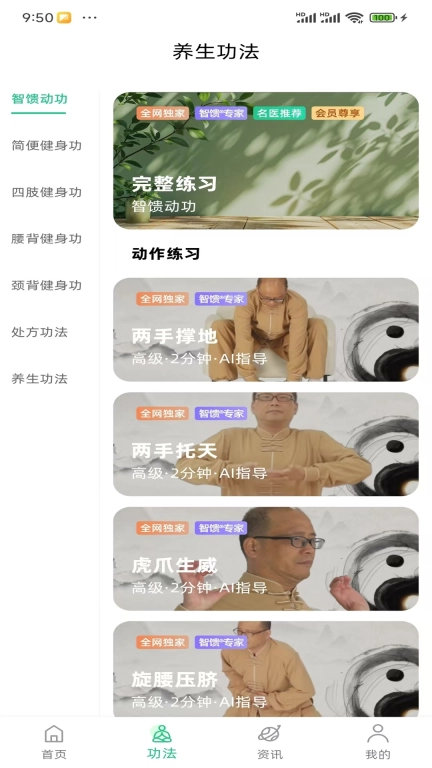 智馈健康