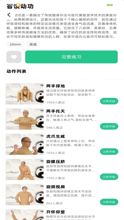 智馈健康
