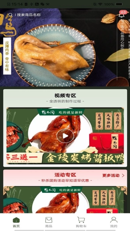 鸭不同