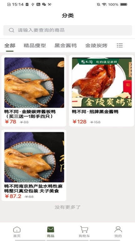 鸭不同