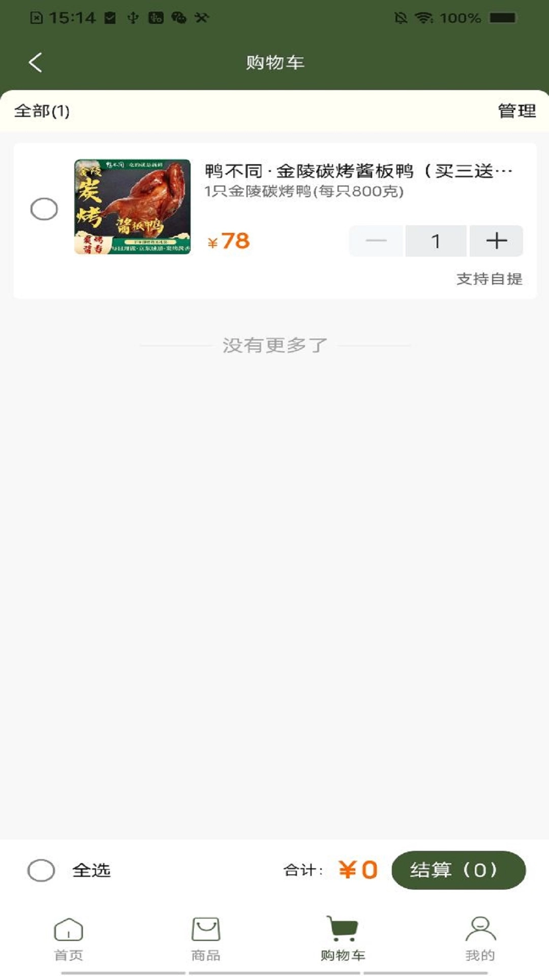 鸭不同