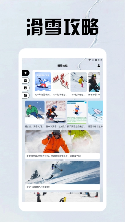 雪山漂移手册