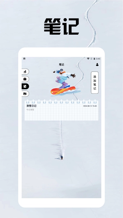 雪山漂移手册