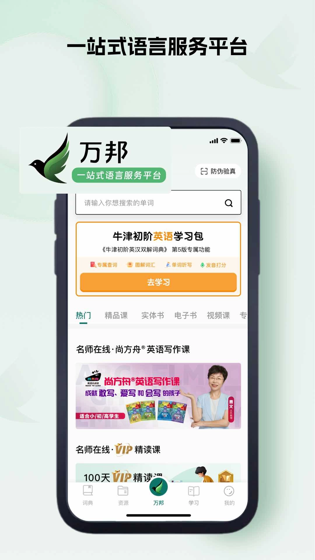 万邦