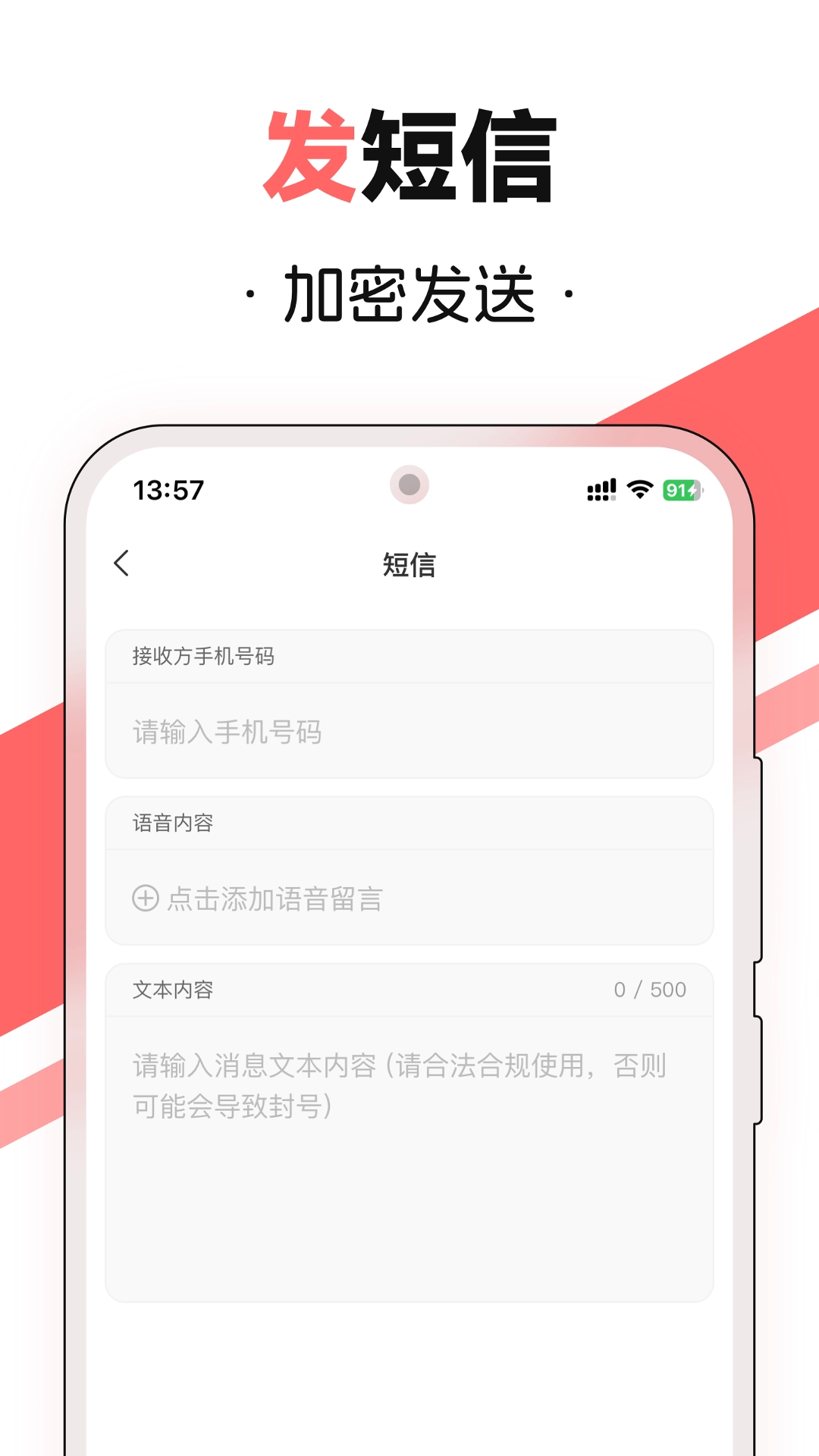 沃友传讯-加密电话短信
