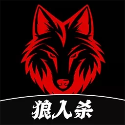 线上狼人杀