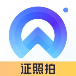证照拍-一键换底美颜