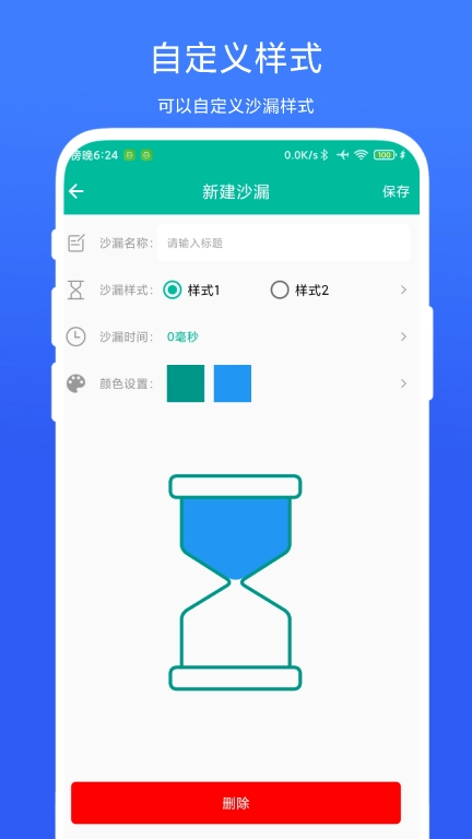 电子沙漏器
