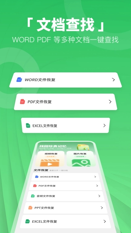 免费照片视频恢复-手机数据恢复