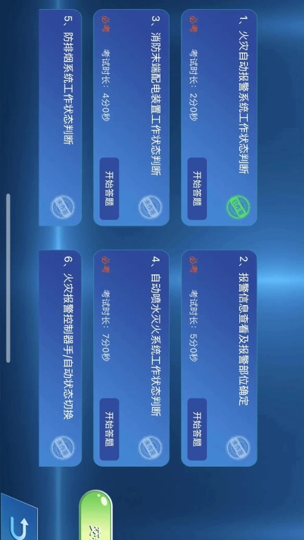 消防设施操作员实操仿真学习软件