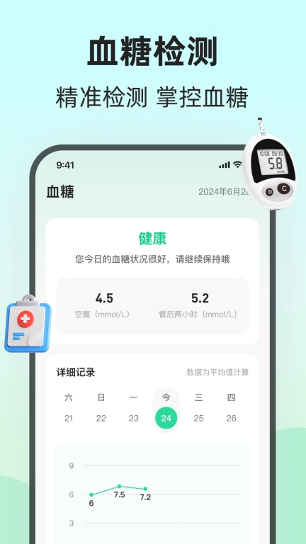 掌上体检大师