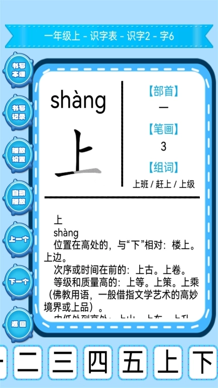 小学生练字