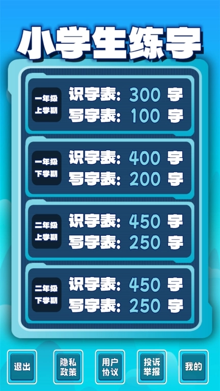 小学生练字