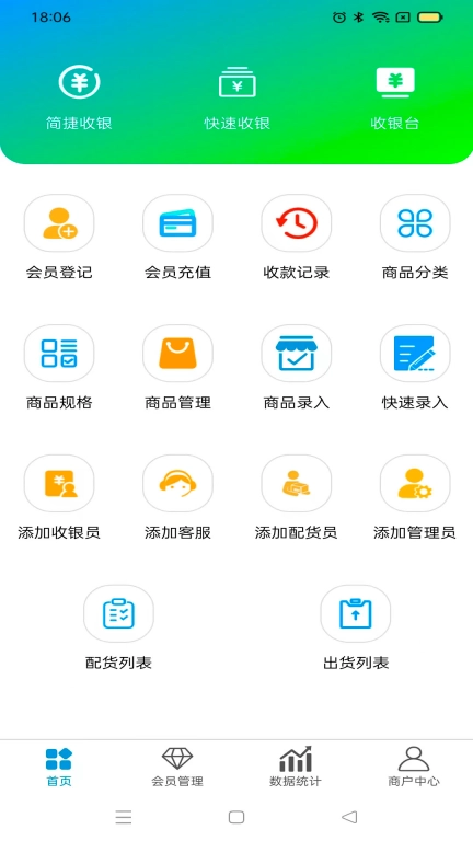 面米收银