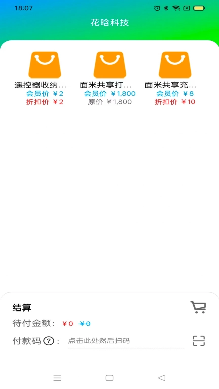 面米收银