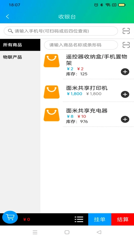面米收银