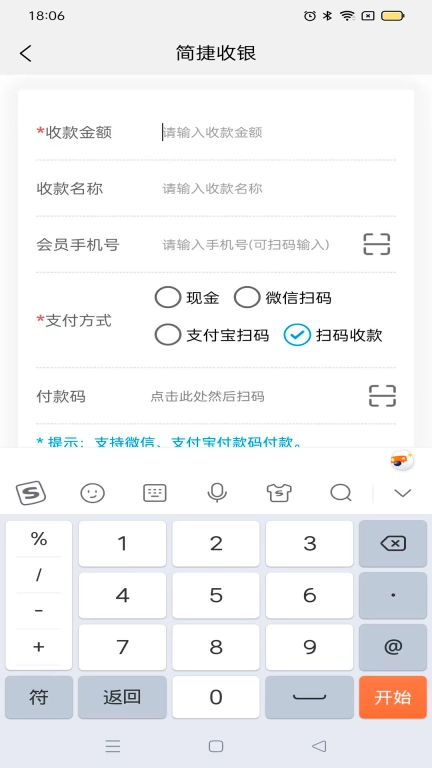 面米收银