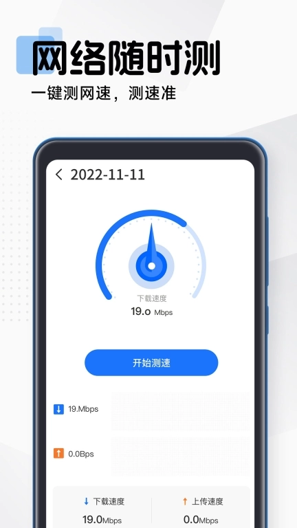 WiFi万能快连