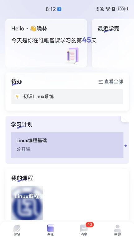 唯唯智课