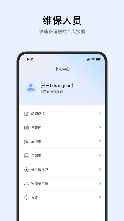 智梯卫士