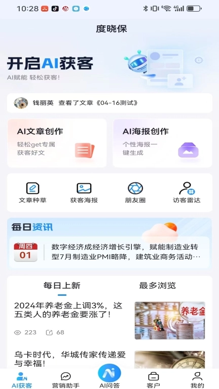 度晓保