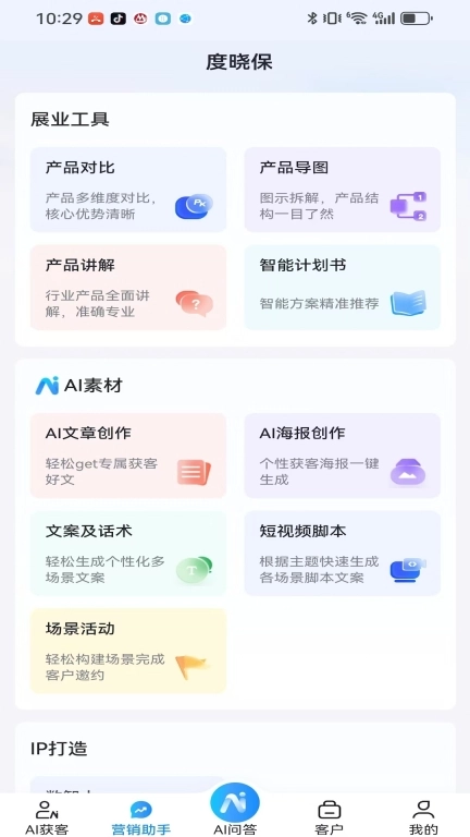 度晓保