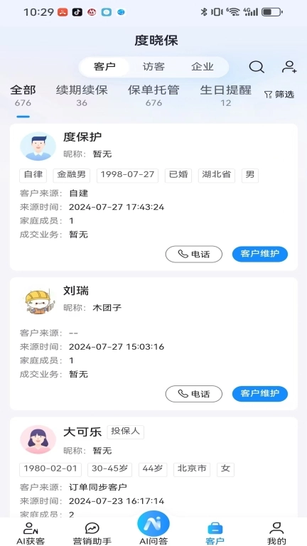 度晓保