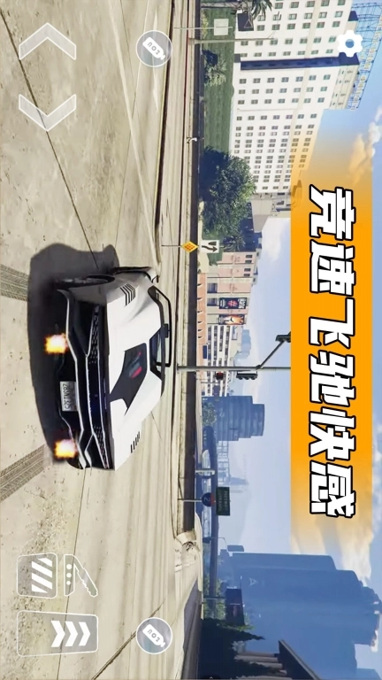 城市跑车驾驶