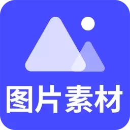 图片素材之家-图片素材
