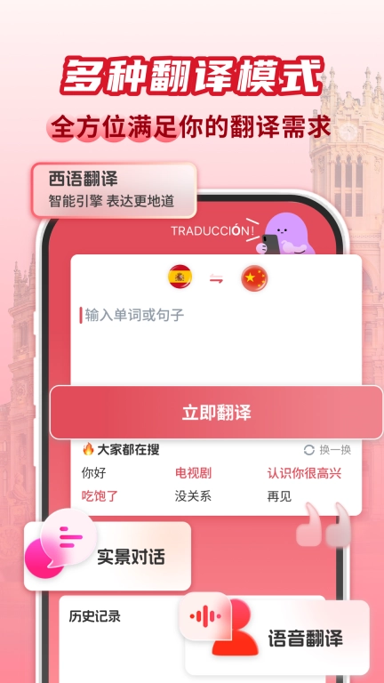 西班牙语翻译助手-西语助手
