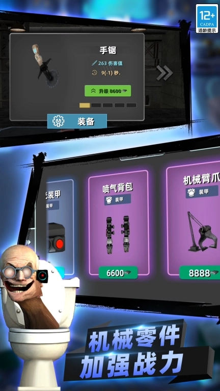 疯狂马桶人大战