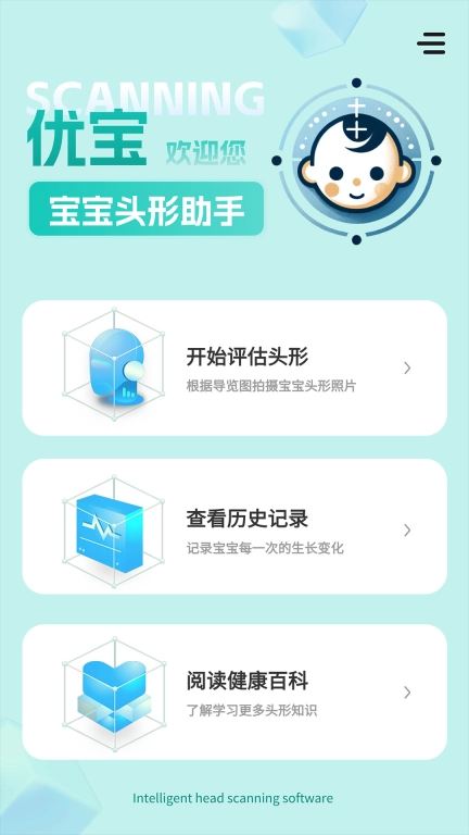 StarBaby头形分析软件