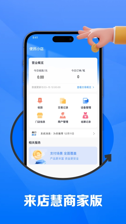 来店慧