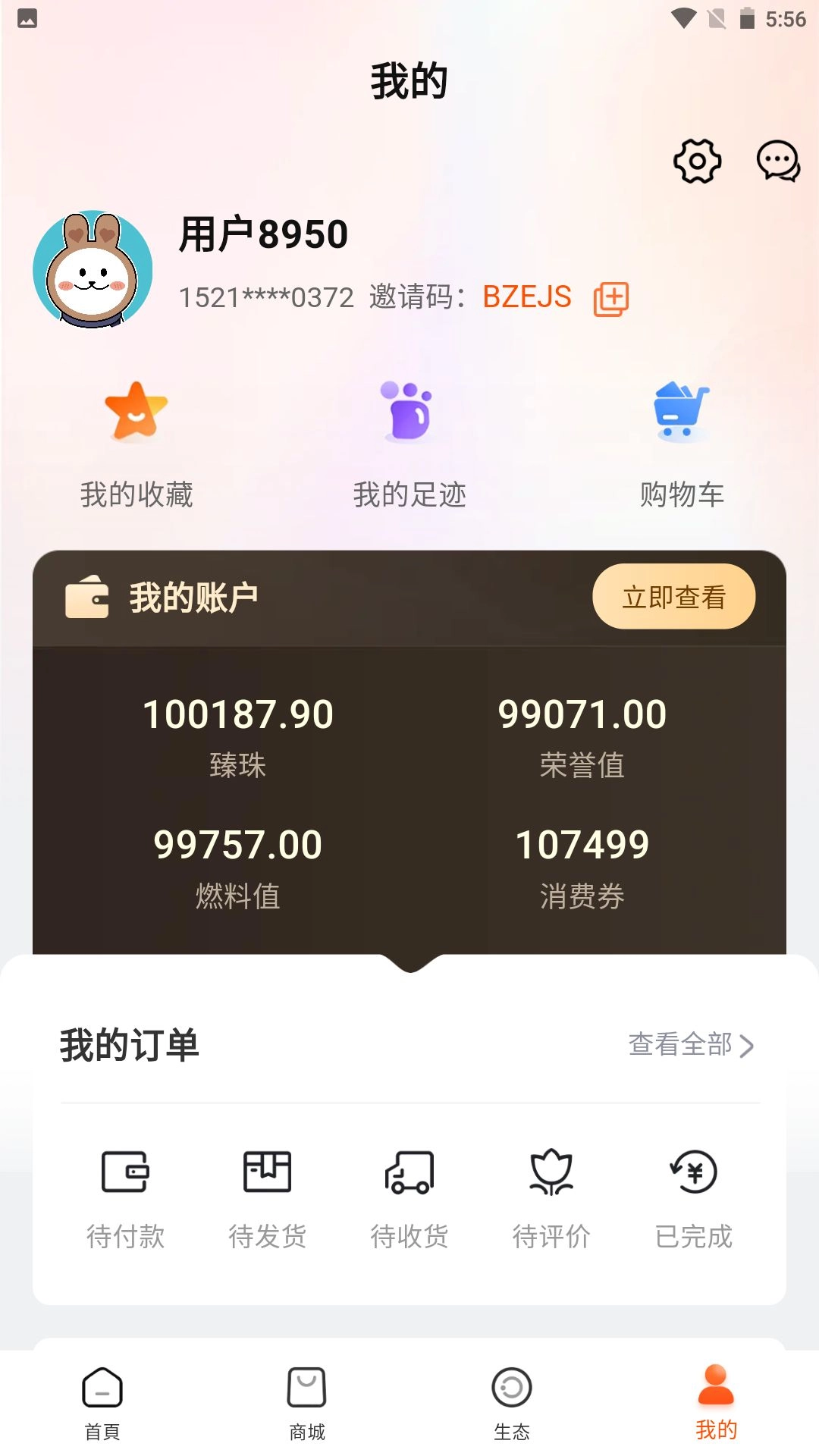 臻选优品