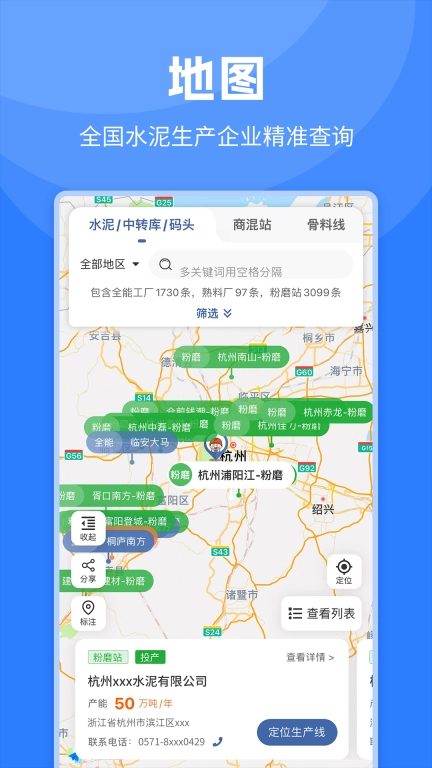 水泥网