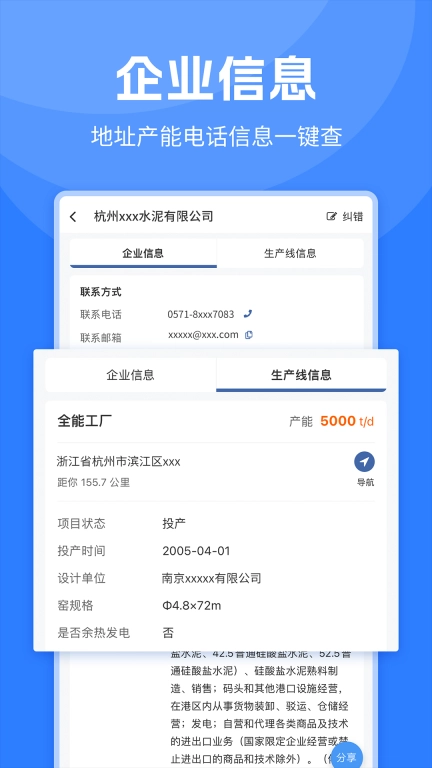 水泥网